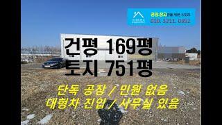 청주공장임대 건평 169평 월 300만원 저렴한 공장임대