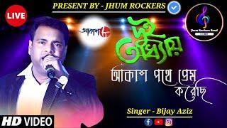 আকাশ পথে প্রেম করেছি | Akash Pathe Prem Korechi | Bijay Aziz | Jhum Rockers Band | Live Performance