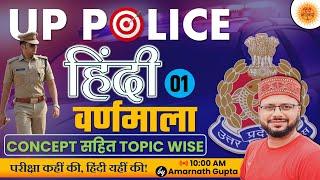 UP POLICE CONSTABLE ReExam | Hindi Topicwise | Hindi Varnmala | Lakshya Series | Amarnath Sir