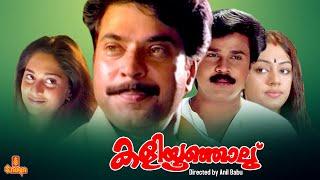 Kaliyoonjal | Mammootty, Shalini, Shobana, Dileep - Full Movie