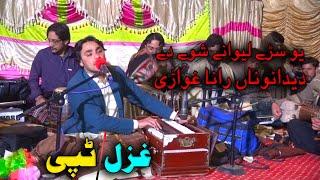 PASHTO GHAZAL | YOW SARAY LIWANAY SHAY | DIDANOONA RANA | TAPAY | PASHTO TAPAY |