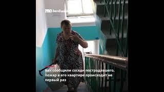 В доме в центре Бердянска произошел пожар  Пострадал местный житель