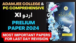 XI-URDU Most Important Papers 2024 | Class 11 Urdu Important Papers 2024