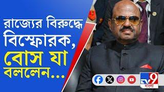 CV Ananda Bose Case: কেন্দ্রীয় বঞ্চনা ইস্যুতে রাজ্যের বিরুদ্ধে বিস্ফোরক গভর্নর! যা বললেন...
