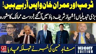 Imran Khan's Return | Shehbaz Sharif in Pressure | Mushahid Hussain Reveals Shocking News