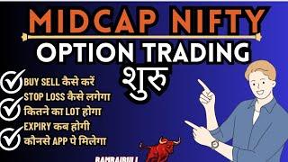 MIDCAP Nifty Options Trading | How To Buy Options In Midcap Index | Midcap Me Trading Kaise Kare |