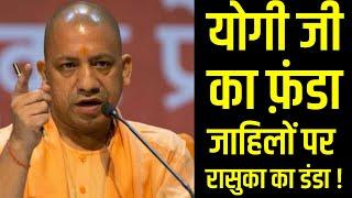 Yogi Adityanath will take action against those who misbehave with health workers under NSA