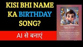 Birthday Name Song Banaye | Generate Birthday Name Song