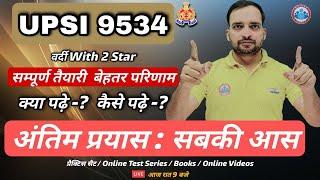 UP SI Exam Date | वर्दी with⭐⭐ Series | क्या पढ़ें, कैसे पढ़ें जानिए Ankit Sir के साथ | UP SI Strategy