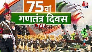 Republic Day 2024 LIVE Updates: कर्तव्यपथ से गणतंत्र दिवस LIVE | 75th Republic Day Live | Aaj Tak