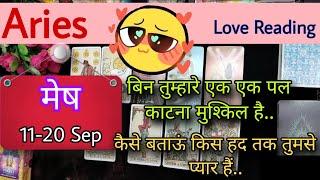 Aries Sign Current feeling + Love reading || 11th-20th Sep'24 || मेष राशि ||Tarot with J Jha️