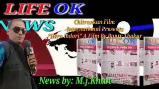 LIFE OK NEWS Mj KHAN "Hero Indori" A Film By Bunty Thakur