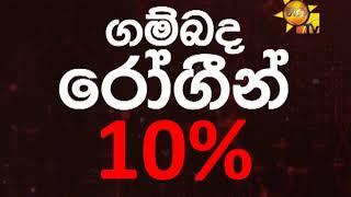 Hiru Medical Centre - Trailer 03 | Diabetes