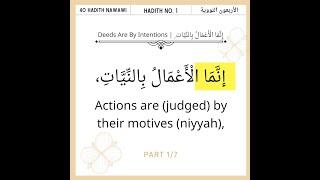 Hadith 1 Repeated for Memorization | Actions Are Judged By Intentions | 40 Hadeeth Nawawi