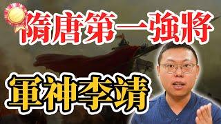 隋唐第一強將就是他！李世民陣營永遠的軍神李靖｜【英雄故事書】#54