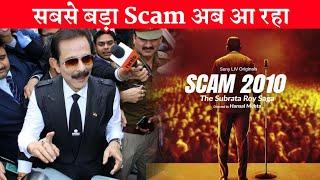 SCAM 3: Hansal Mehta Release Scam 2010: The Subrata Roy Saga First Teaser