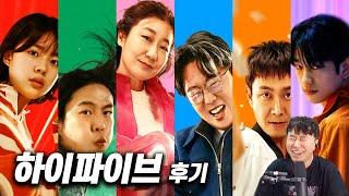 초능력자 영화 《하이파이브》후기