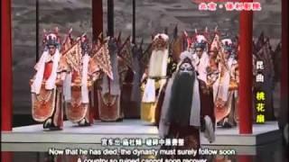 崑曲KUNQU OPERA《桃花扇》石小梅 胡錦芳 錢振榮 龔隱雷