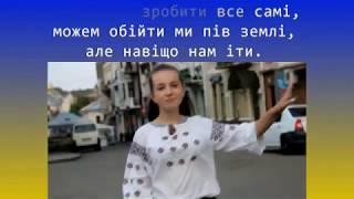 DESPASITO Українська версія ДЕСЬ ПО СВІТУ мінус для розучування
