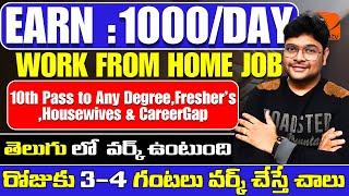 Earn ₹1,000/-Daily Online| Work From Home Jobs 2024 | Part Time Job | Telugu Jobs | Freelancing Job