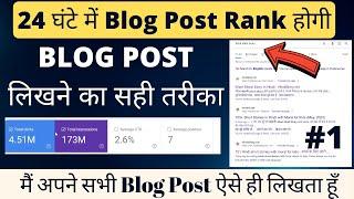 Rank blog post #1 On Google | How to Write SEO Friendly Article in hindi | Blog post kese likhein