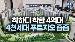 3,742세대 푸르지오 타운 아파트 줍줍, 착한 분양가 4억대 용인푸르지오원클러스터