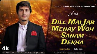 Dill Mai Jab Menay Woh Sanam Dekha || Sadiq Alam || Diwan-i-Nasiri Urdu