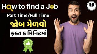 How to Find a Job? (Gujarati)