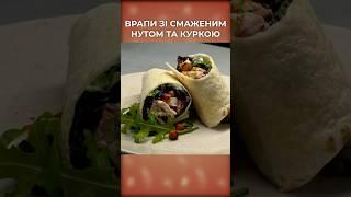 Рецепт від Ектора "Врапи зі смаженим нутом та куркою" | #СТБ #ПрокиньсяЗЕктором #ПрокиньсяЗЕктором3