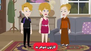 کارتونی که باهاش انگلیسی رو مثل بومی زبانا یاد میگیری