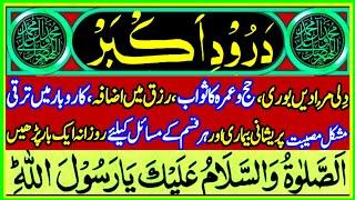 darood akbar full / darood e akbar / durood e akbar / durood e akbar /Darood e Akbar درود اکبر akbar