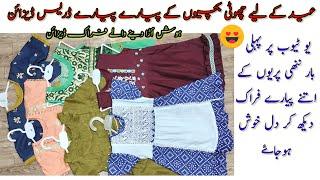 New Eid Baby Frock Designs | Leftover pieces baby frock cutting and stitching | Baby dress design |