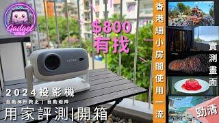 Gadget MOMAN |2024高清投影機 HY700 |微米Q10 Pro同款|平民價高品質| 專為香港細小房間使用|1080P 4K解碼|自動梯形較正|自動避障|自動對焦|藍牙5.2|超強喇叭