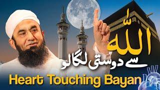 Allah sy Dosti Ker lo | Molana Tariq Jamil | Heart Touching Bayan