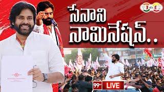 Pawan Kalyan Nomination Live : నామినేషన్ కు బయలుదేరిన సేనాని.. | 99TV