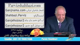 Parviz Shahbazi, GanjeHozour Programs | پرویز شهبازی، گنج حضور‍‍