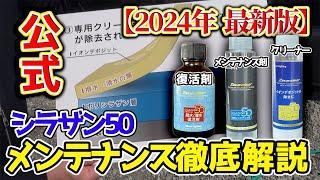 数量限定キャンペーン中 悩み解決 シラザン50 メンテナンスの仕方 水垢の取り方 撥水滑水復活剤とメンテナンス剤の違い