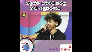 ධනුෂ්ක සජීවීව කරපු හඬ අනුකරණය | Ridma Rathriya Program | 2022.12.24