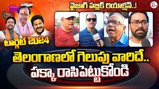 Vizag Public Opinion Who is Telangana Next CM | Telangana Public Talk | SumanTV