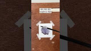 느낌 좋은 투톤 물감"미젤로 그래뉼레이션" #화방넷 #미술 #수채화 #수채물감 #취미미술 #수채화일러스트 #미술 #그림