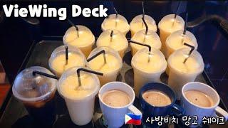  사방비치 전망 씨뷰 카페 VieWing Deck Cafe Resto In Sabang Beach.