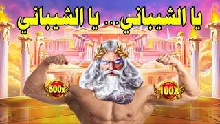 GATES OF OLYMPUS MEGAWIN  أقوى شيباني في تونس