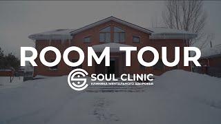 Room Tour клиники "Soul 2"