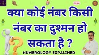 Kaya koi Number dusrai number ka anti hota hai | Anti Number concept in Numerology |