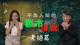 靈異直播#217｜不為人知的都市傳説：老撾篇｜真實靈異故事｜十點開播!｜梁思浩｜羅千揉｜世界鬼故事｜通靈之王｜常言道