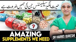 Amazing Supplements We Need | حیرت انگیز سپلیمنٹس جن کی ہمیں ضرورت ہے | अद्भुत पूरक | Dr.hhq