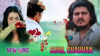 Sunil Chauhan Banjara new Bewafa song