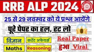 RRB ALP Exam Paper Solution, RRB ALP Science, Reasoning Math, Current Affairs Practice Set