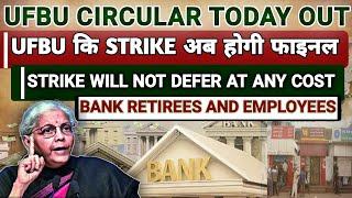 Breaking News : UFBU Strike Notice Submitted | 5 Days Banking | Bank Pension Updation