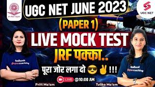 UGC NET June 2023 (Paper 1) | Live Mock Test UGC NET 2023 | JRF 2023 Mock Test | Tulika & Priti Mam